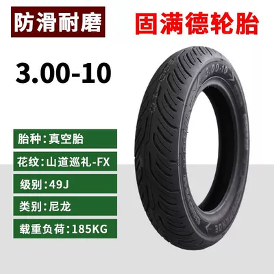 Suitable for Gumande Semi-Hot-Melt Non-industrial tires - 300-10-mountain-road-pilgrimage-fx-upgraded-version
