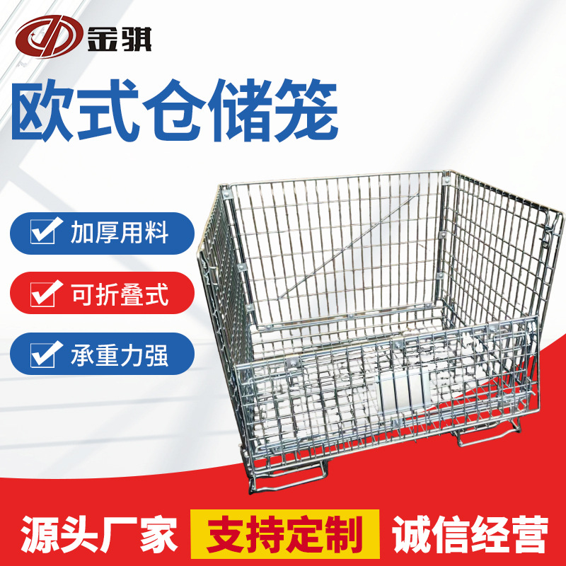 厂家批发欧式仓储笼移动运输周转箱多规格蝴蝶笼折叠式金属仓储笼