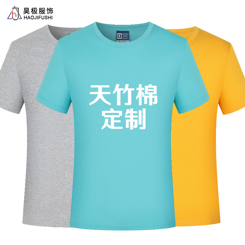 Bamboo Cotton T-shirts Short sleeved customized logo T-Shirt Class clothes enterprise coverall T-shirt Printing DIY