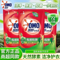 奥妙除菌除ダニ洗濯洗剤 袋入り除菌除ダニ洗浄補充パック 酵素ユーカリとヨモギ 公式正規品