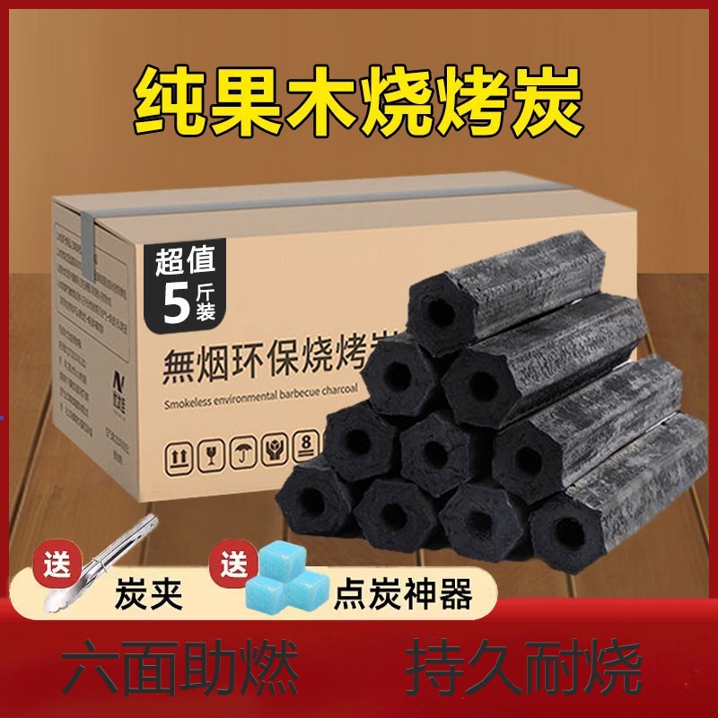 Barbecue carbon smokeless fruit wood charcoal indoor household fast burning charcoal barbecue fire heating high temperature mechanism charcoal barbecue stove dedicated charcoal block 