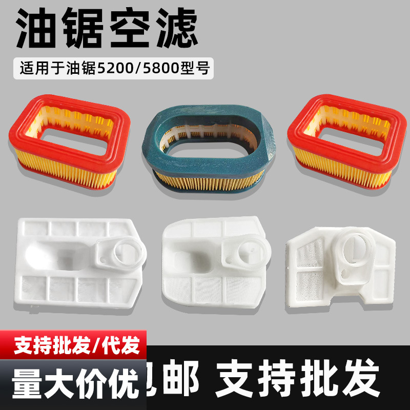 油锯配件45 5200 5800 59汽油锯空滤器/滤清器 空气滤芯 纸空滤器