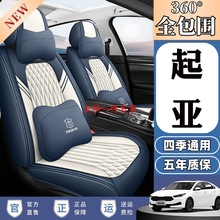 专用于东风悦达起亚K3K4K5新KX5智跑KX3狮跑四季通用全包汽车坐垫