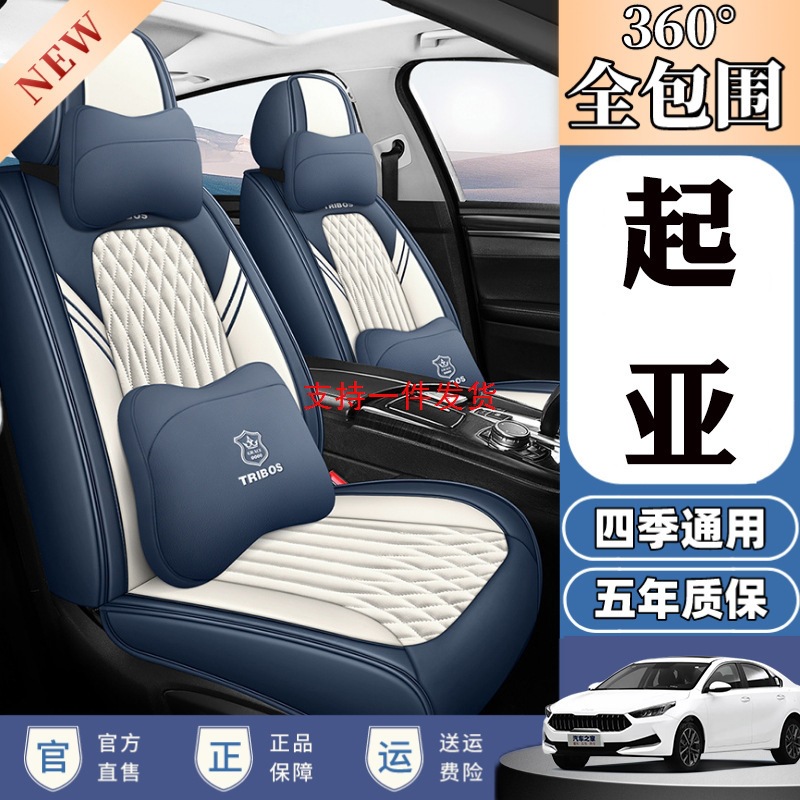 专用于东风悦达起亚K3K4K5新KX5智跑KX3狮跑四季通用全包汽车坐垫