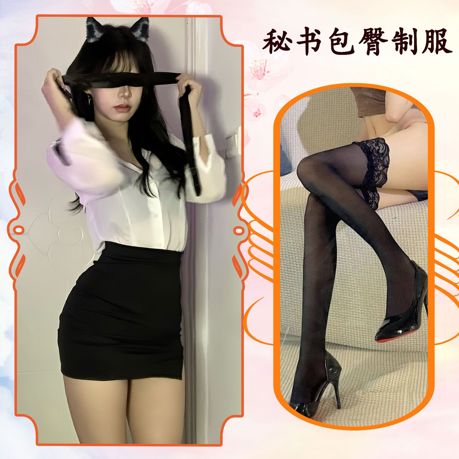 비서 힙 스커트 + 블랙 스타킹