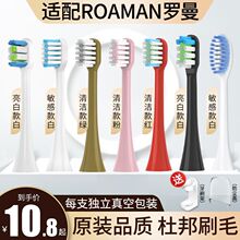 适配ROAMAN罗曼电动牙刷头T10S/T5/T3/E7/S3/T6/T20/P6软毛替包邮