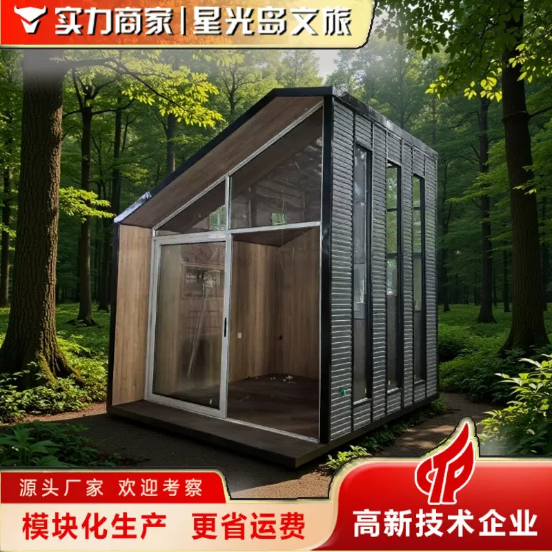 【诚招外贸合作】景区农庄庄园三角屋民宿活动房露营房屋阳光房