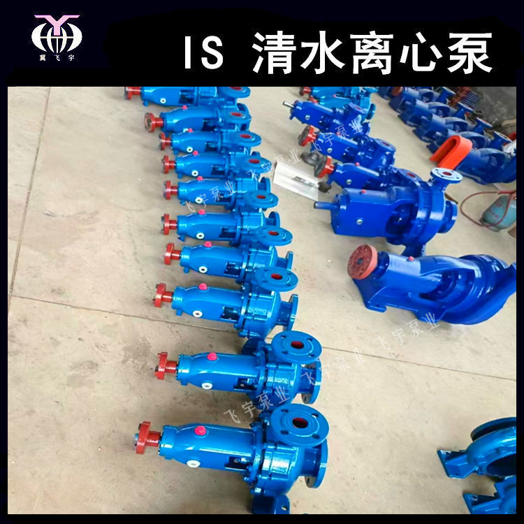 冀飞宇IS65-50-125  卧式单级清水离心泵 ISR热水循环管道增压泵