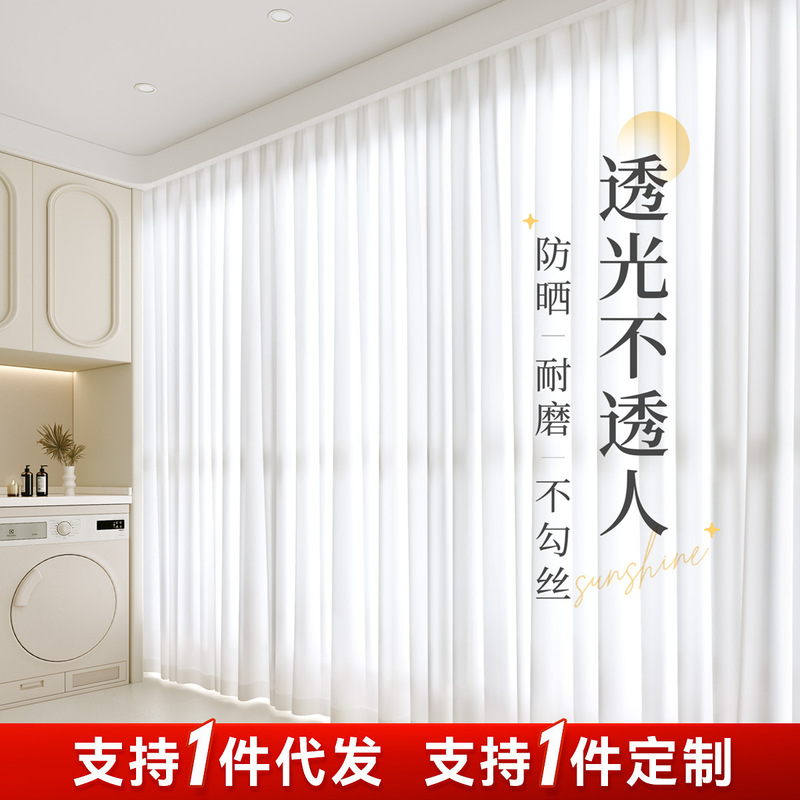 Phantom Gauze Curtain Gauze Curtain Light-Proof and Opaque Sunshade Living Room Balcony Sun Protection 2024 New Window Screen White Gauze