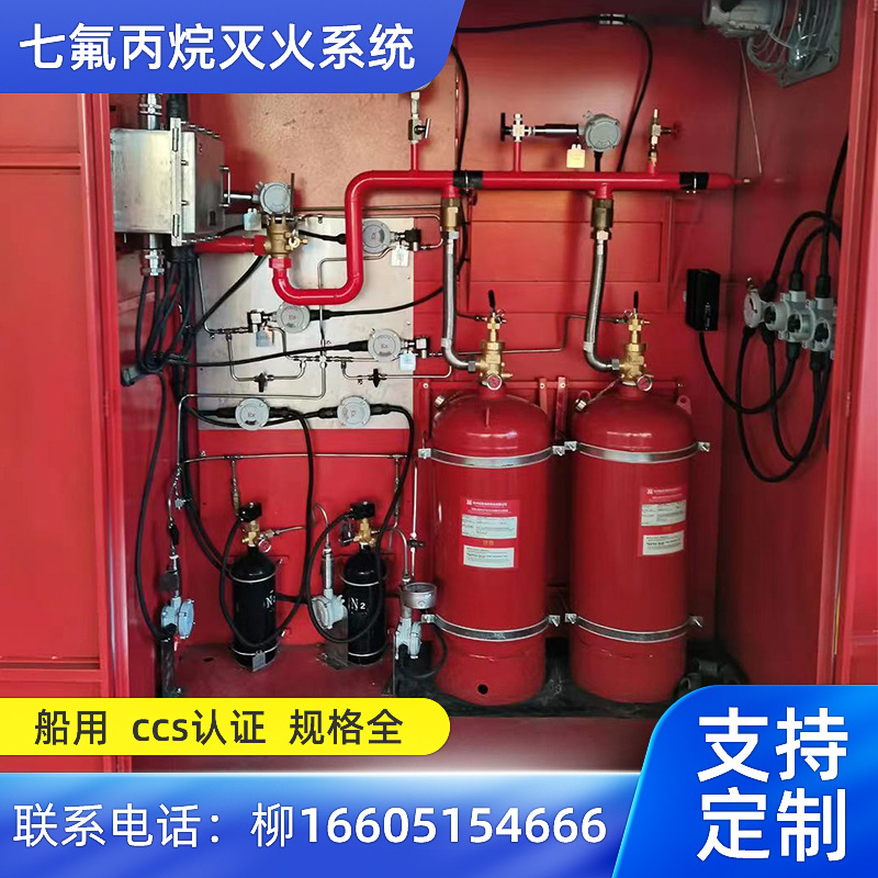 有管网船用七氟丙烷灭火系统 灭火剂充装七氟丙烷提供ccs船检证书
