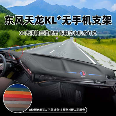 Günəş əleyhinə siperlik: Sunshade Mat, Car Anti-Slip Mat - dongfeng-tianlong-kl-without-bracket-3d-seamless-moldingwear-resistant-waterproof-skin-feeling-fiber-leather