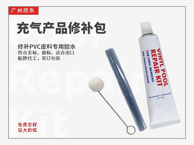 厂家现货批发30g充气修补包 充气船漂流船PVC修补胶+修补片附棉球-阿里巴巴