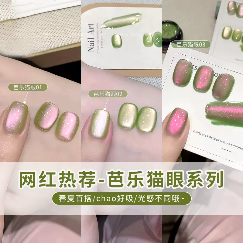 网红爆款芭乐玻璃珠青提绿猫眼甲油胶春夏热荐透亮显白美甲光疗胶