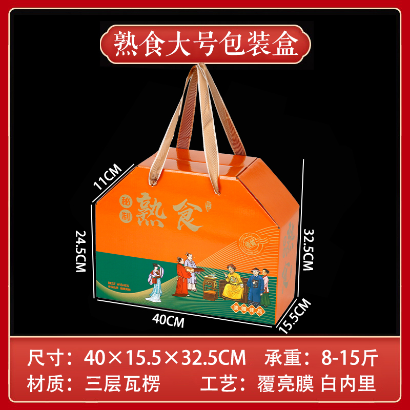 Caja de embalaje de alimentos cocinados, patos asados, cajas de embalaje de pollo asado, salmuera, ganso, cerdo, ganado, oveja, burro, pollo seco al aire, caja de regalo
