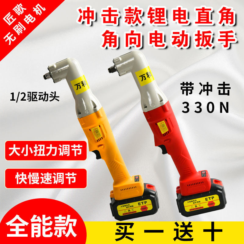 无刷冲击直角角向电动扳手90度桁架灯光架truss架旋耕机灭茬直销