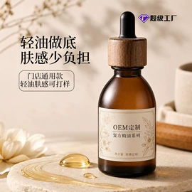 面部护理加工;复方精油;个人护理加工