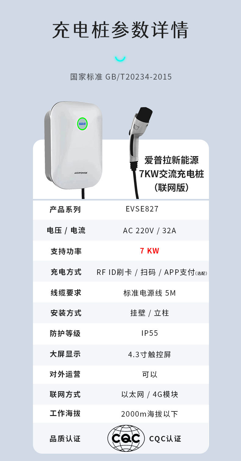7KW充电桩-详情页02_08.jpg