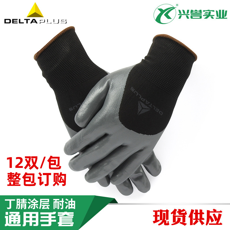 代尔塔201716 VE715 丁腈涂层精细操作手套 劳保防护通用手套