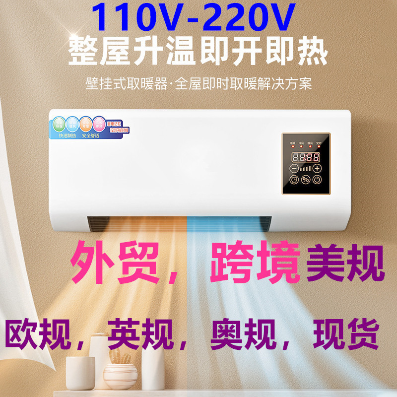 Foreign Trade Cross-Border 110V-220V British Standard European Standard Austrian Standard American Standard Cooling Heater Wall-Mounted Electric Heater for Home Use