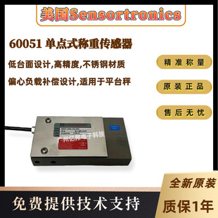 Us Sensortronics Platform Scale / Hopper Scale with 60051-100L-Nc-00X Load Cell