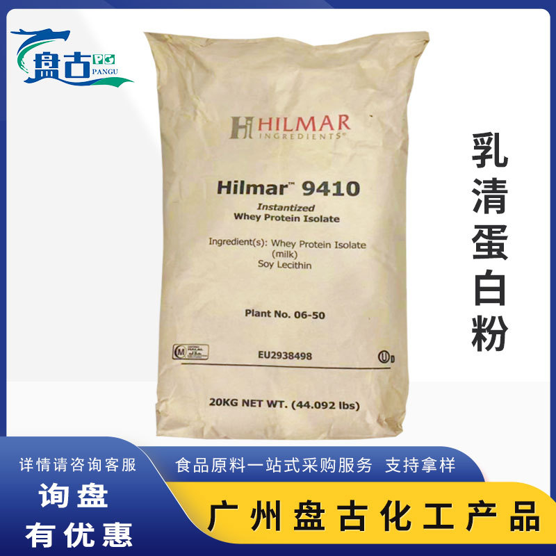 现货速发Hilmar分离乳清蛋白 食品级希尔玛9410wpi90乳清蛋白粉