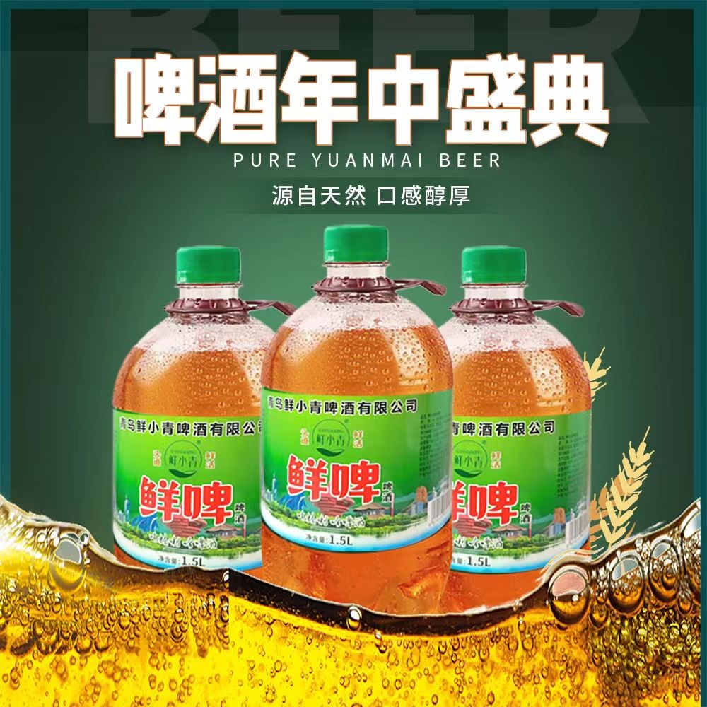 包邮 6桶18斤1.5升原浆精酿鲜啤啤酒扎啤整箱厂家包邮大桶装小麦