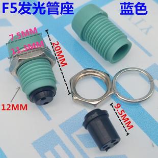 F5 LED Light Emitting Tube Seat Plastic Seat LED 5mm LED Seat Spacing Column Blue