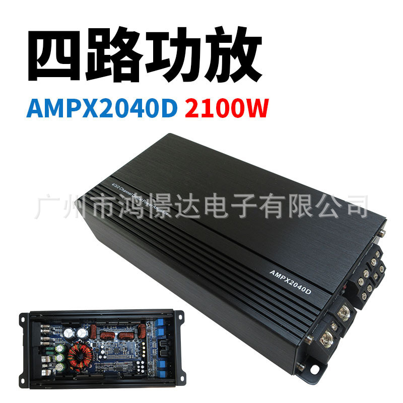 汽车音响功放 AMPX2040D 2100W 四路功放 单声道车载音响