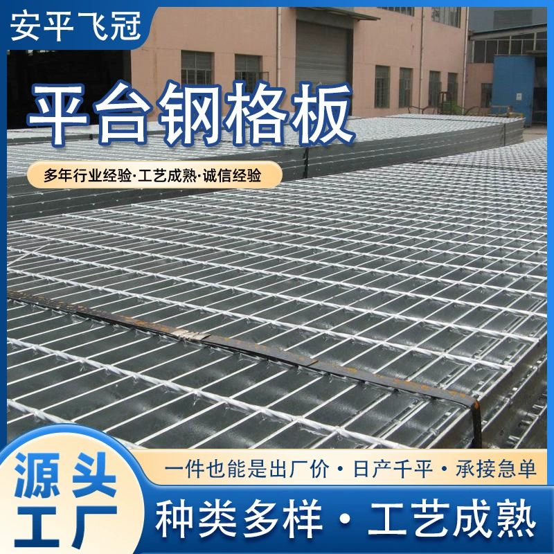 Горячая оцинкованная стальная решётка для электростанции лестничная платформа для ступенчатой доски для воды дренажная сетка для воды крышка для автомойки