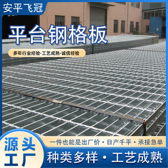 定制热镀锌钢格栅板楼梯踏步板齿型防滑网格沟盖板重型压焊钢格栅