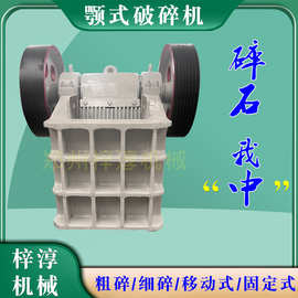 鄂破砂石矿石颚式破碎机设备鄂式石子鹅卵石花岗岩建筑垃圾粉碎机