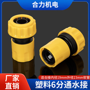6 points garden tube nipple garden water pipe quick connector 6 points plastic water connection high pressure car wash water gun accessories