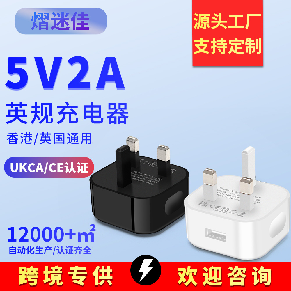 Smartphone USB Charging Head Ce Certified 5V2A Adapter Ukca Certified British Standard Charger Manufacturer Wholesale