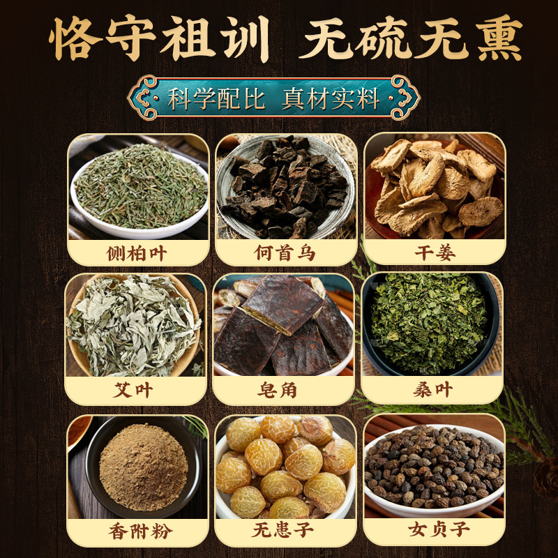 北京同仁堂侧柏叶何首乌洗头包洗发草本养发液药包头道汤头疗包|undefined