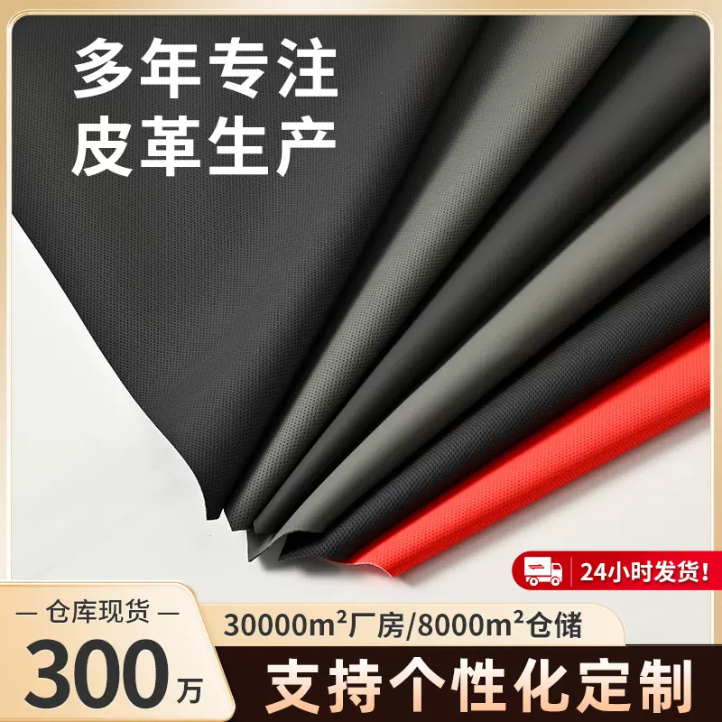皮革加厚磨砂平板磨砂打孔0.8mm皮革料汽车内饰透气人造皮革皮料