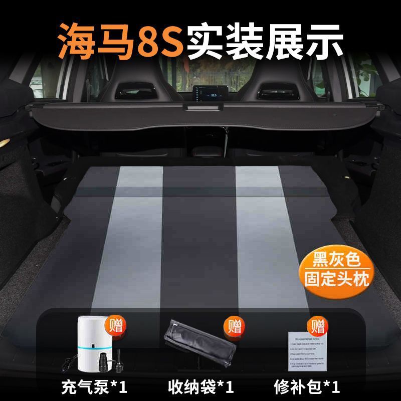Haima 8s / Exclusively for haima 8s [black gray* fixed headrest] comes with a dual-purpose air pump for charging and pumping