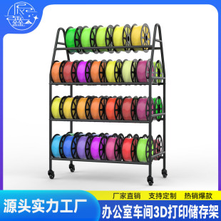 Cross-Border Hot-Selling 3D Printer Consumables Printing Bracket Removable Multi-Functional Storage Rack Multi-Layer Thickeneded Consumables Rack