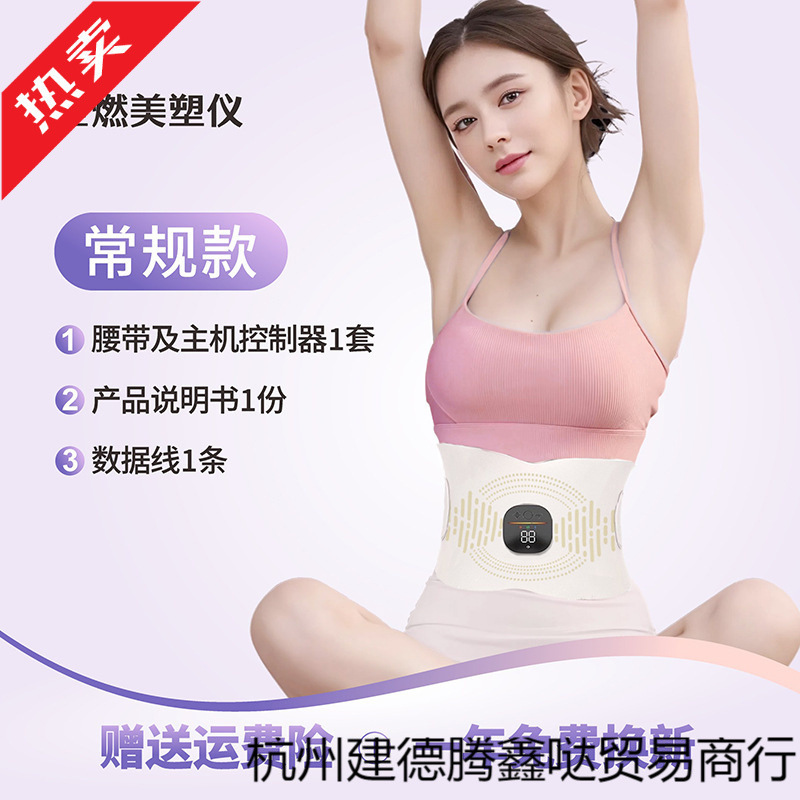 全新全燃美塑仪健身按摩仪微电流运动腰带腹部腰带|undefined