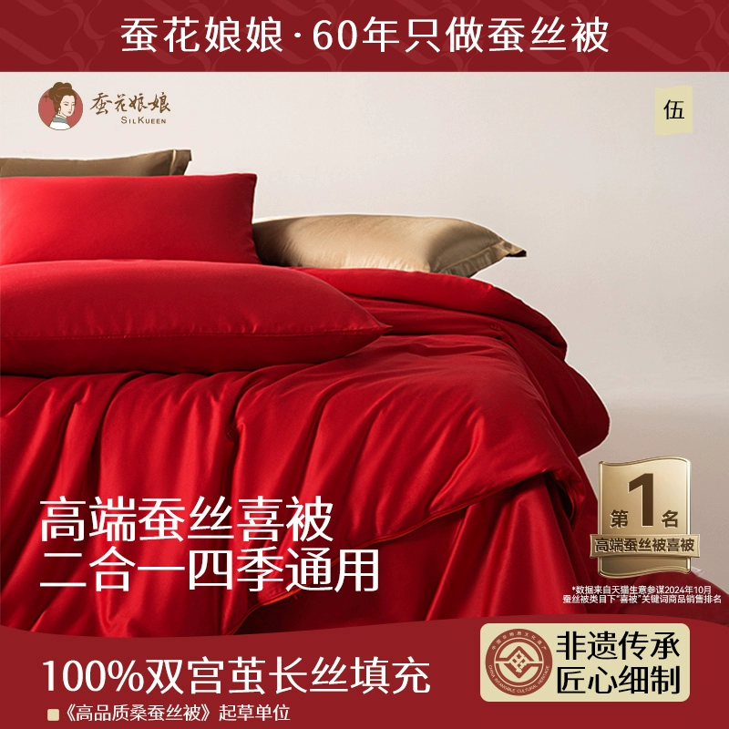 ♤Одеяло в стиле Xiaohongshu, свадебное одеяло, подарочное одеяло для матери, шелковое зимнее одеяло, приданое из тутового шелка