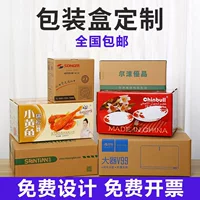 Оптовая изготовленный на заказ упаковывать коробки печатание цвета шаблон логотип подарочная коробка летательный аппарат коробка Taobao упаковка экспресс коробка