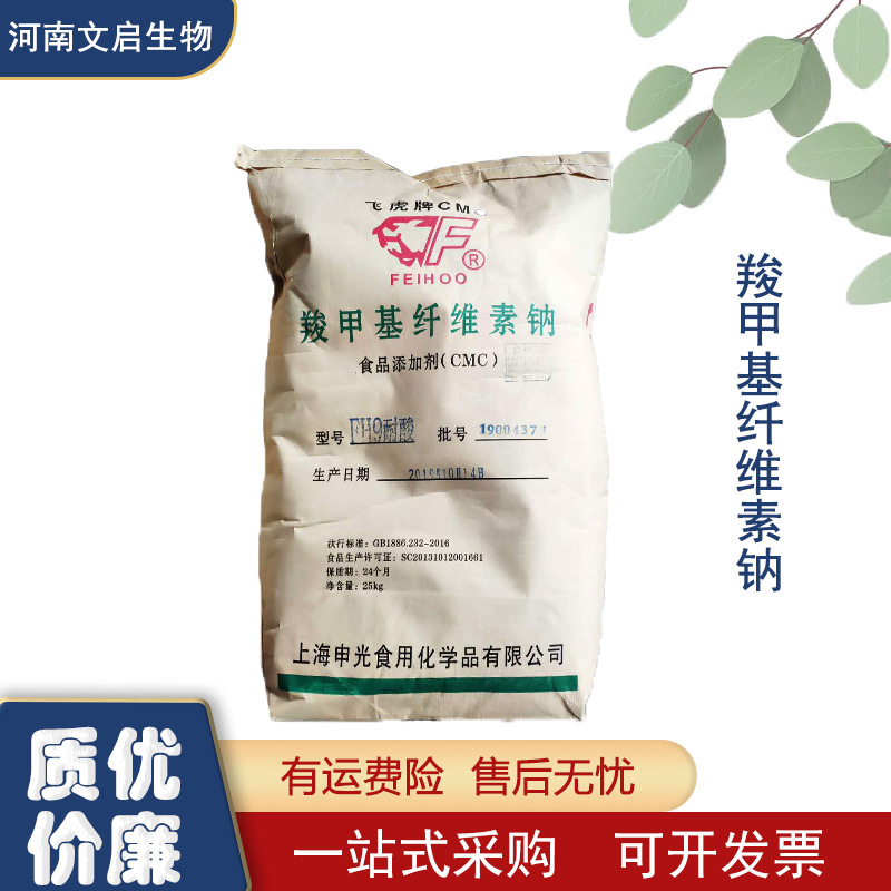 羧甲基纤维素钠 CMC 羧甲基纤维素钠 食品增稠剂 FH9耐酸型