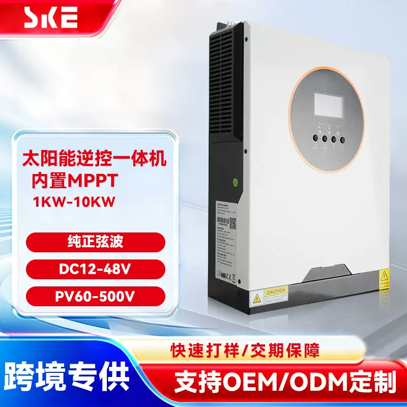 山克ups太阳能高频逆变器一体机大功率1KVA-5KVA纯正弦波家用 工