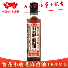 鲁花小磨芝麻香油180ML 火锅凉拌点蘸家用醇香调味香油