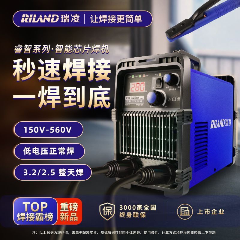 瑞凌电焊机ZX7320DS逆变直流工业级420DS双电压220V380V两用
