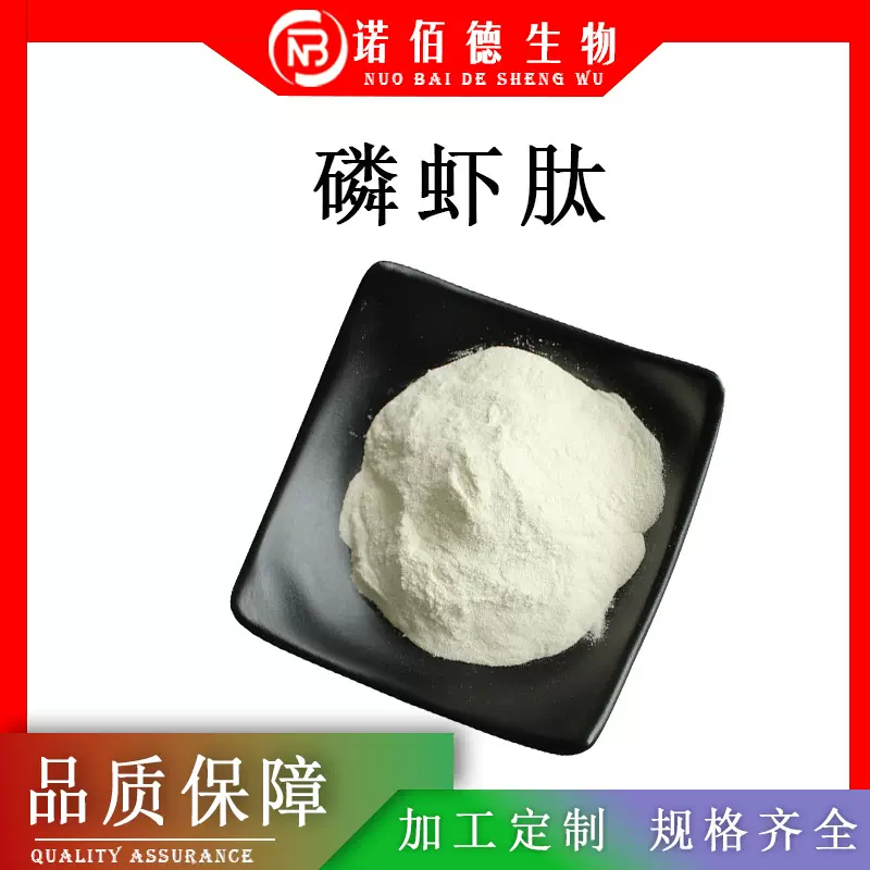 磷虾肽99%南极磷虾小分子肽500Da 水溶低聚肽 南极磷虾低聚肽现货