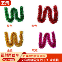 定制圣诞节日派对装饰彩带结婚喜庆用品布置彩条亮光彩色拉花毛条