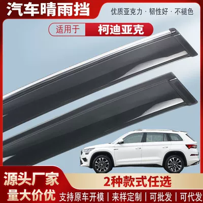 Suitable for Skoda Kodiaq Gt Car Window Rain Shield Car Rain Eyebrow Rain Shield Exterior Modification Accessories Wholesale (Rain shield)