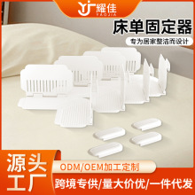 新款床单固定器可拆卸防滑防移位床笠床罩被单固定卡扣四角固定器