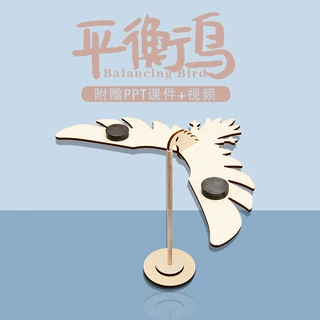 科技小制作平衡鸟 手工DIY 重心老鹰 科学实验器材木质拼装玩具