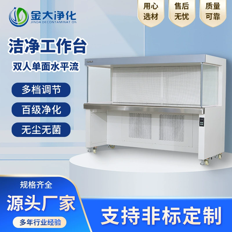 Двусторонняя вертикальная рабочая станция ультрачистого класса с УФ-лампой для чистых помещений, антистатическая рабочая станция ультрачистого класса с двумя рабочими местами